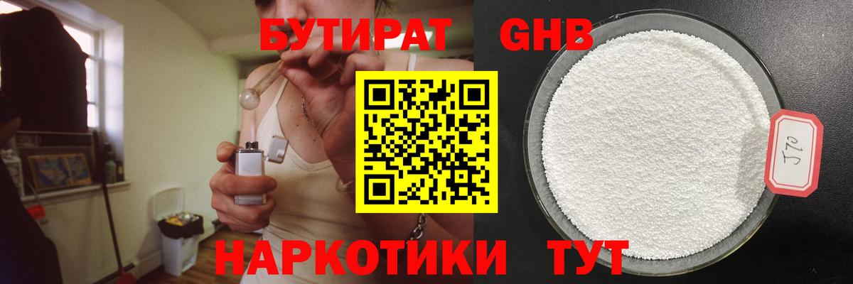 Кингисепп  Бутират жидкий экстази  Вход с VPN 