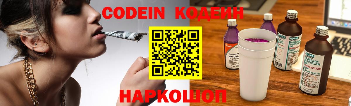 Codein Purple Drank Кингисепп