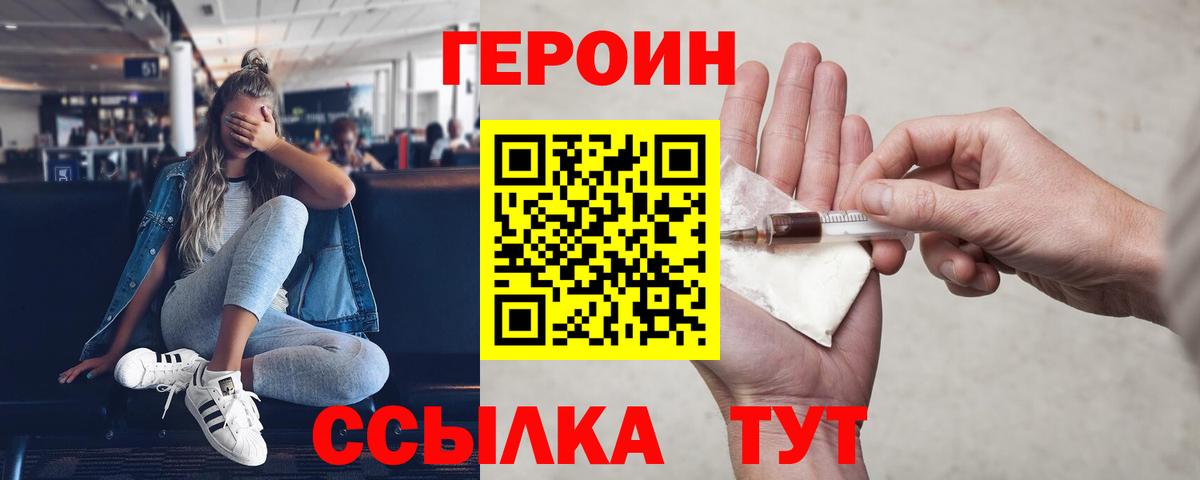 Героин хмурый Кингисепп
