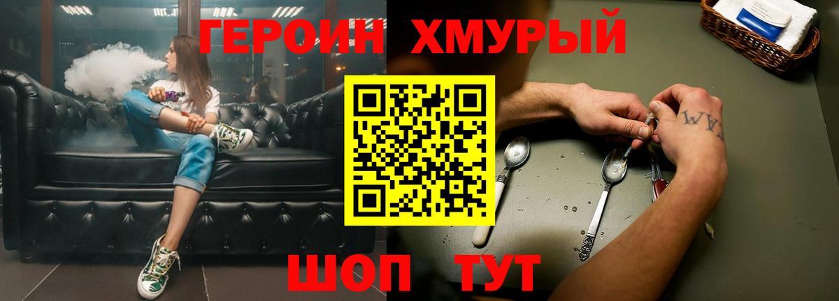 ГЕРОИН  Героин герыч  Вход с VPN  Кингисепп 