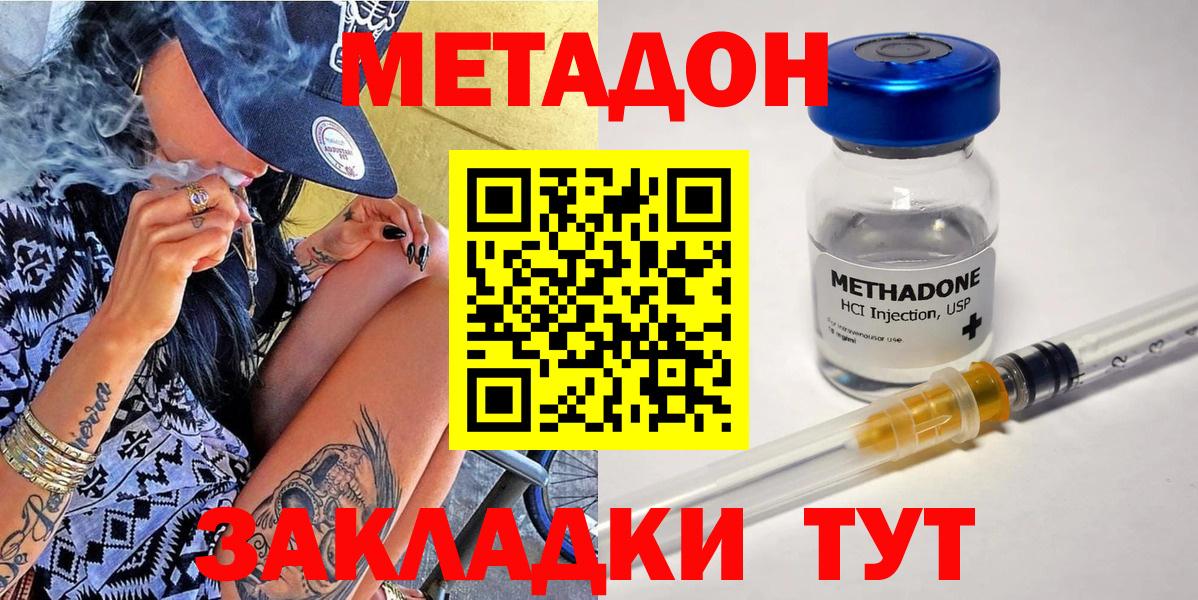 МЕТАДОН methadone Кингисепп